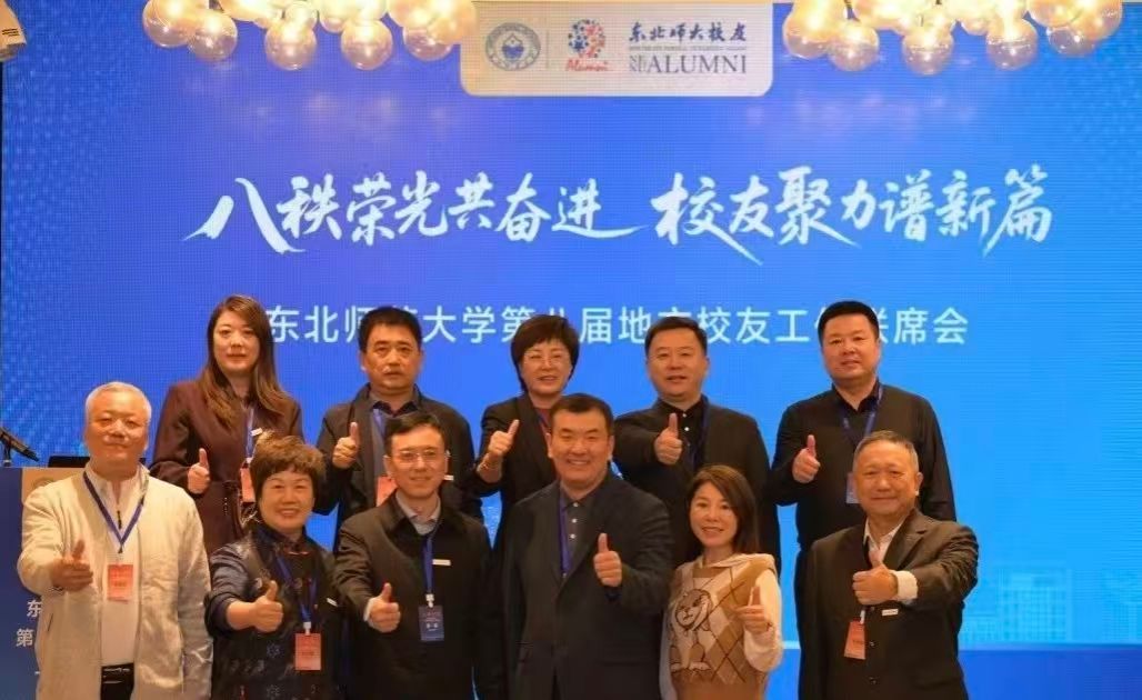 以及来自海内外45个地方校友会的会长