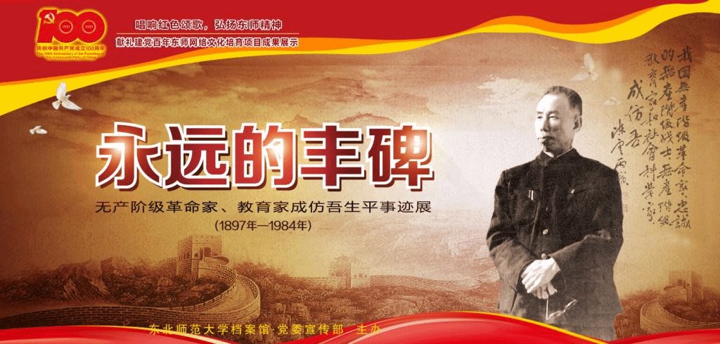 东师学科建设纪事（二）