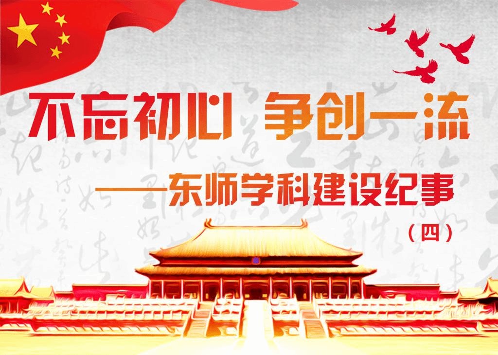 首页 >东师记忆 >网上展厅