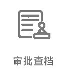 档案馆党支部组织开展...